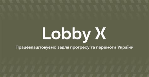 lobby x|Вакансії Archive .